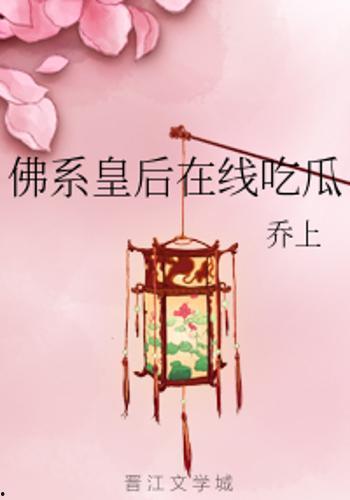 佛系吃瓜视频